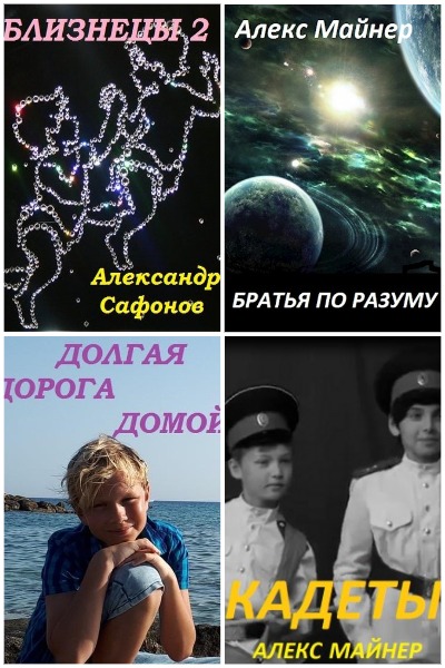 Александр Сафонов - Сборник книг