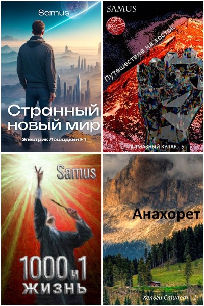 Самат Сейтимбетов - Сборник книг