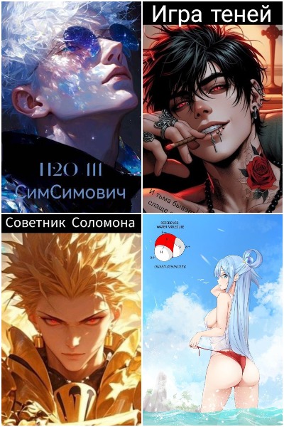 Сим Симович - Сборник книг