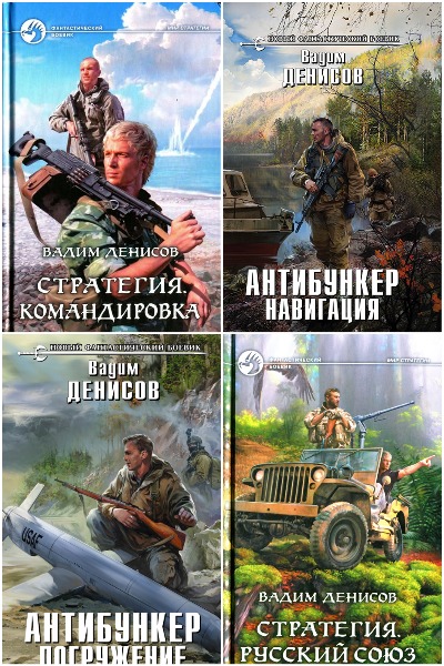 Вадим Денисов - Сборник книг