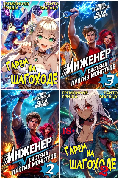 Гриша Гремлинов - Сборник книг