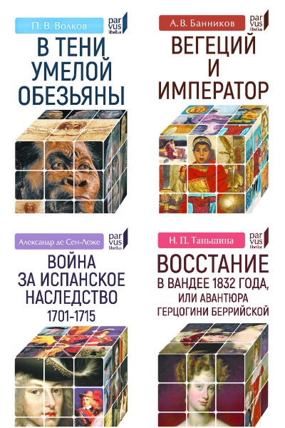 Серия - Parvus libellus